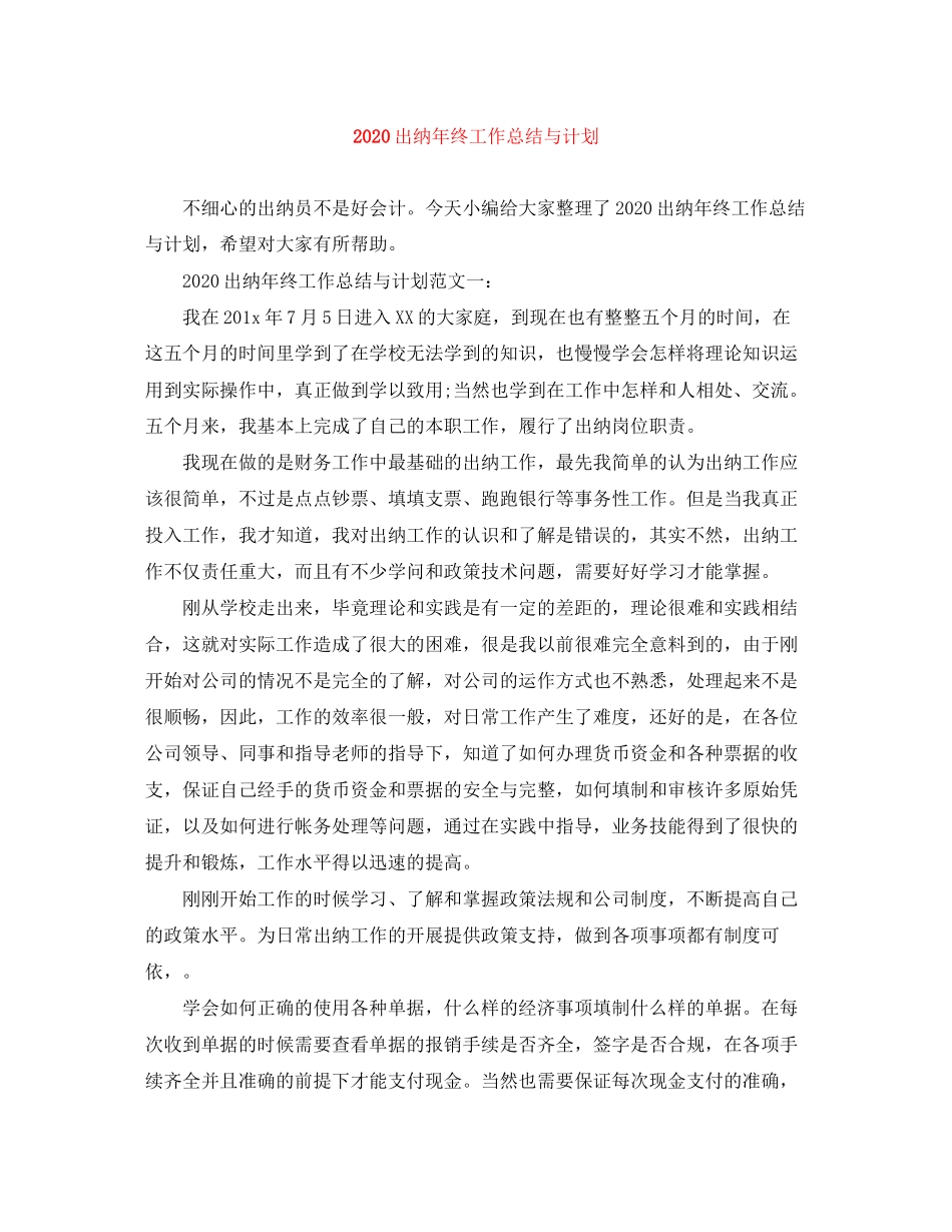 出纳年终工作总结与计划_第1页