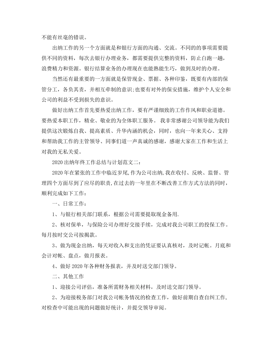 出纳年终工作总结与计划_第2页