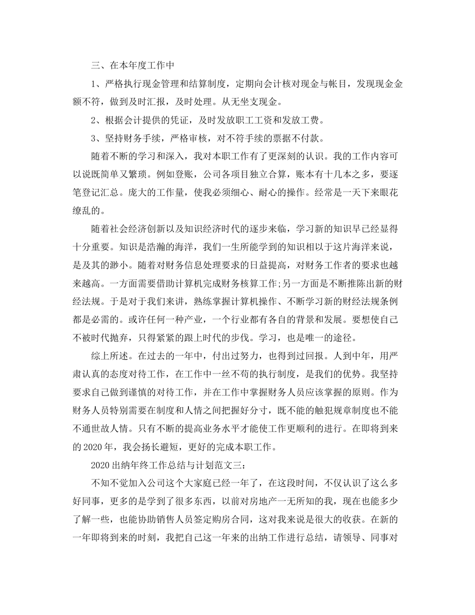 出纳年终工作总结与计划_第3页