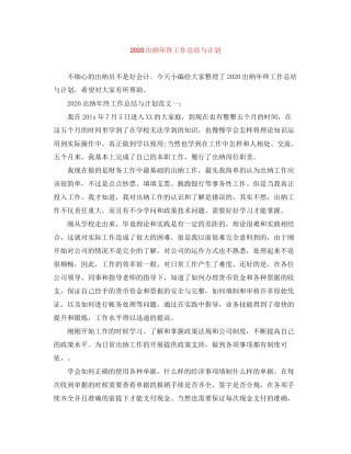 出纳年终工作总结与计划