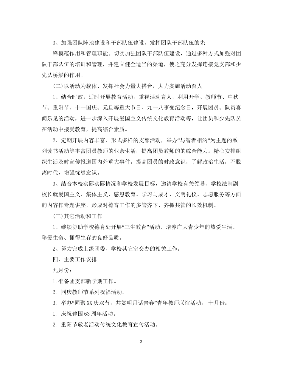 团支部工作计划的范文2_第2页