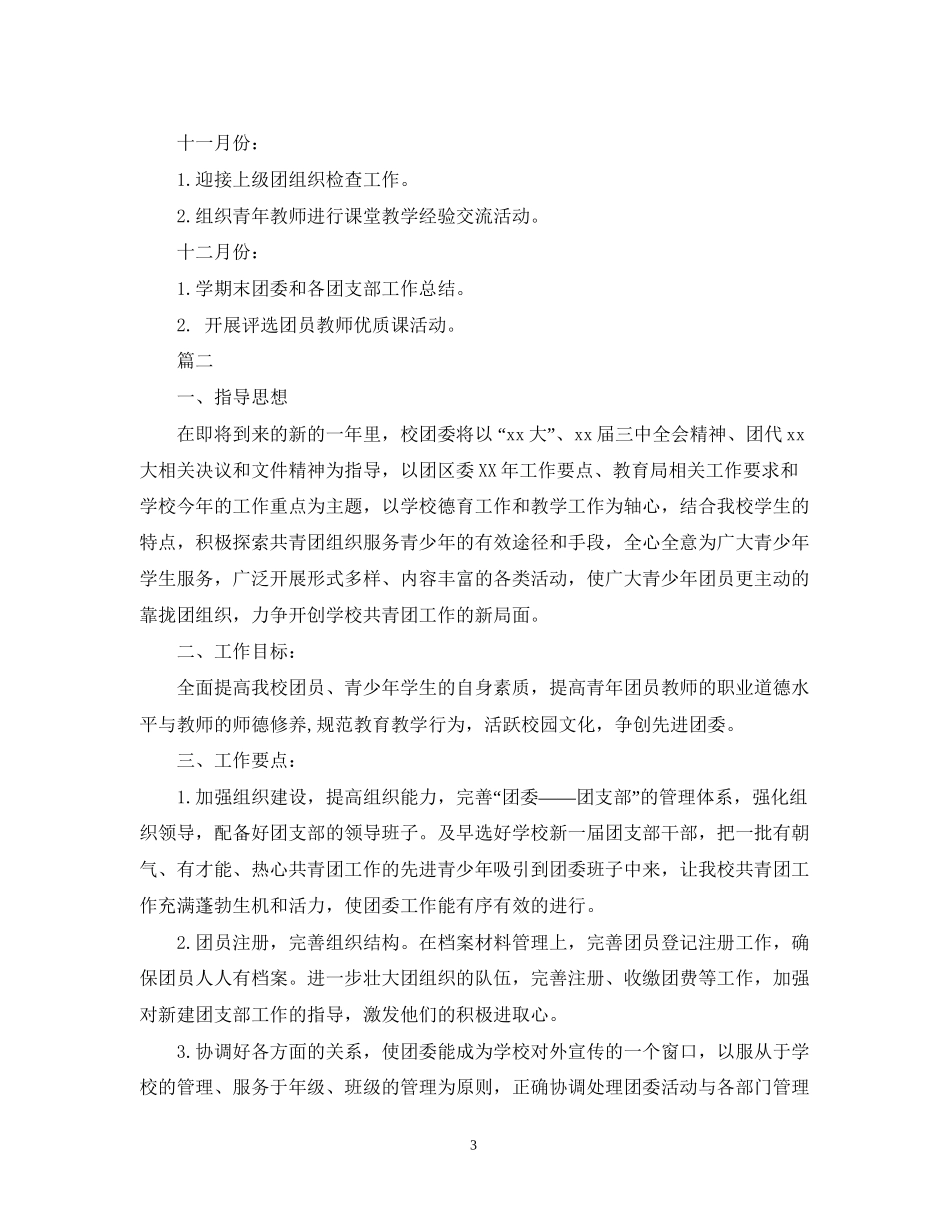 团支部工作计划的范文2_第3页