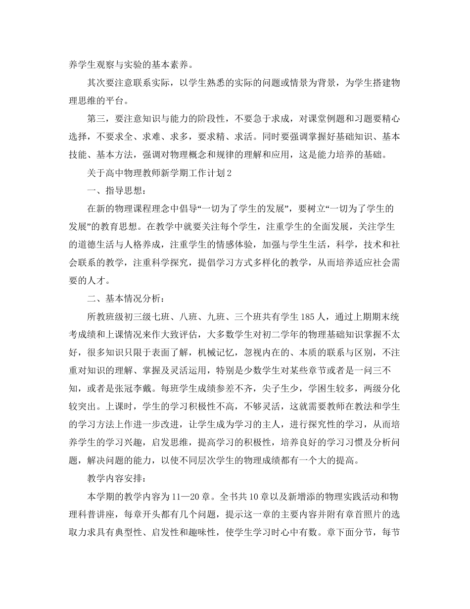 关于高中物理教师新学期工作计划_第2页