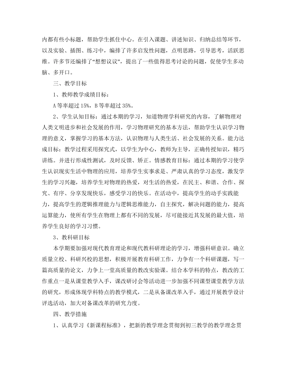 关于高中物理教师新学期工作计划_第3页