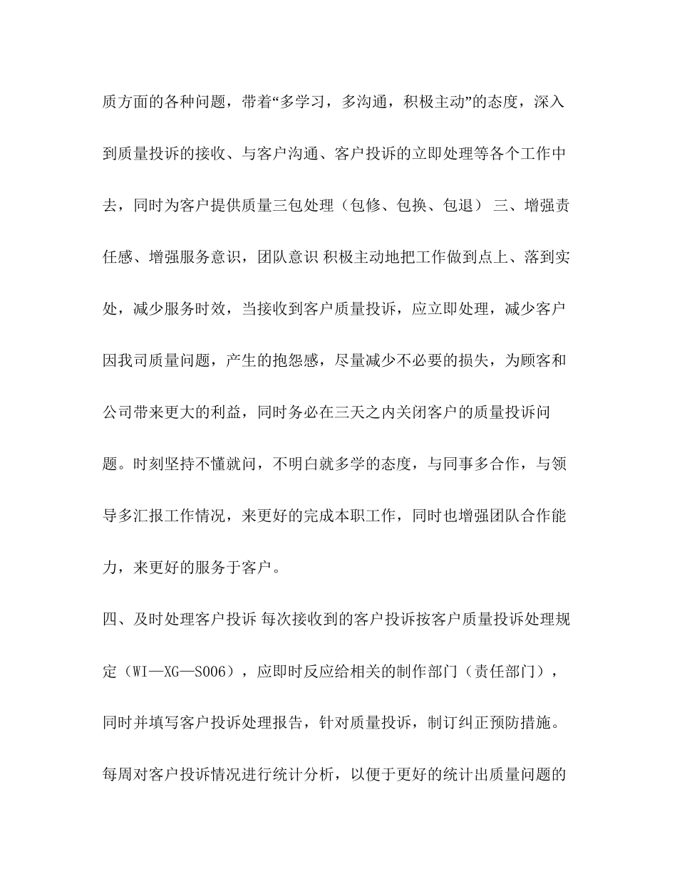 【整理公司职员个人的工作计划范文】公司职员请假条范文_第2页