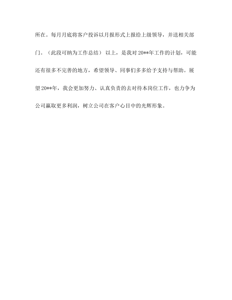 【整理公司职员个人的工作计划范文】公司职员请假条范文_第3页