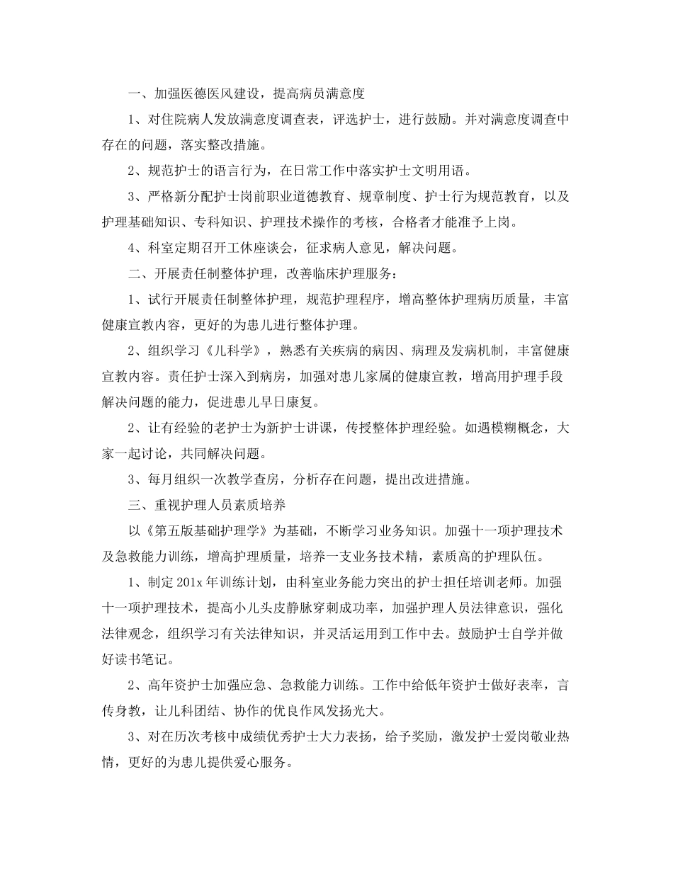 2020年儿科护理工作计划范本_第3页