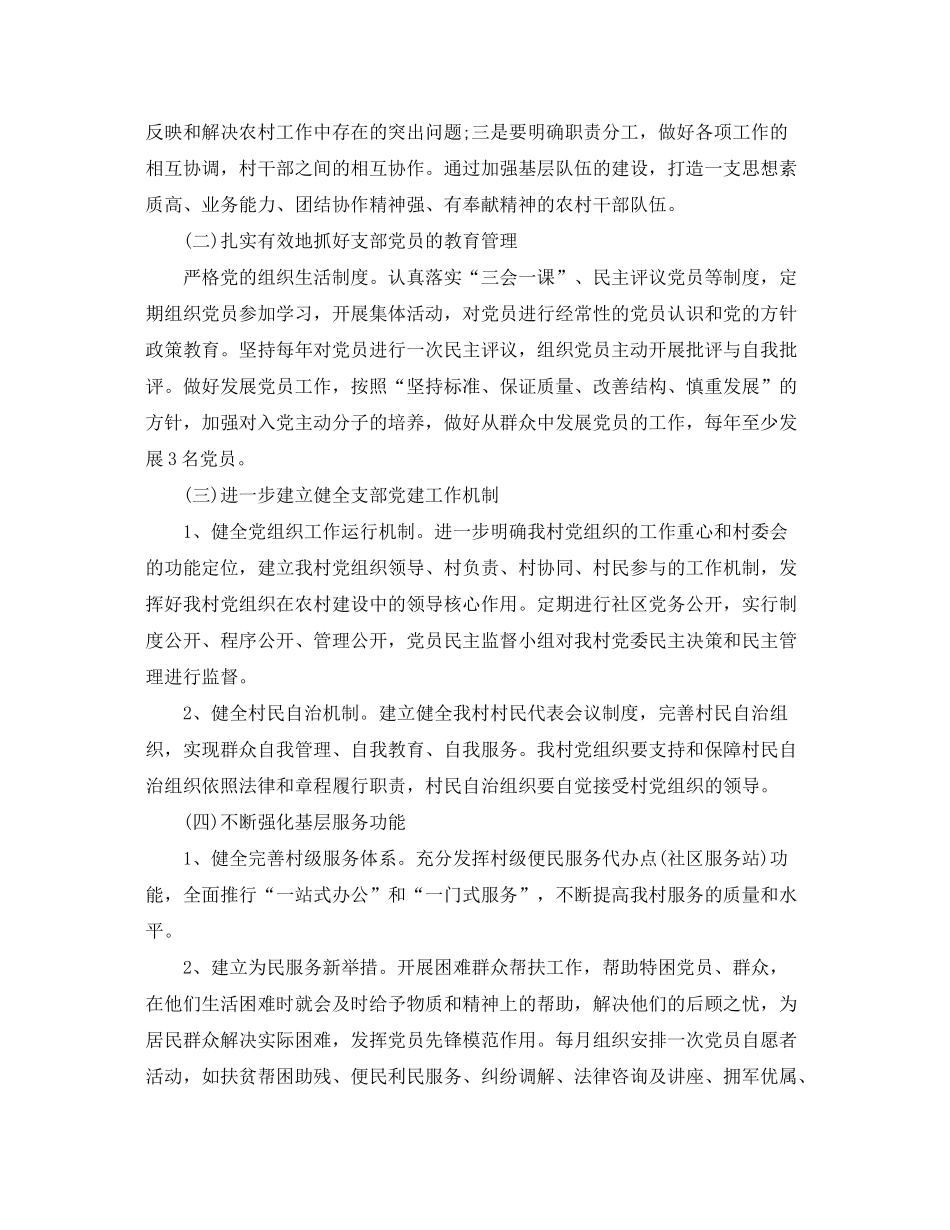 2020年农村党支部工作计划2_第2页