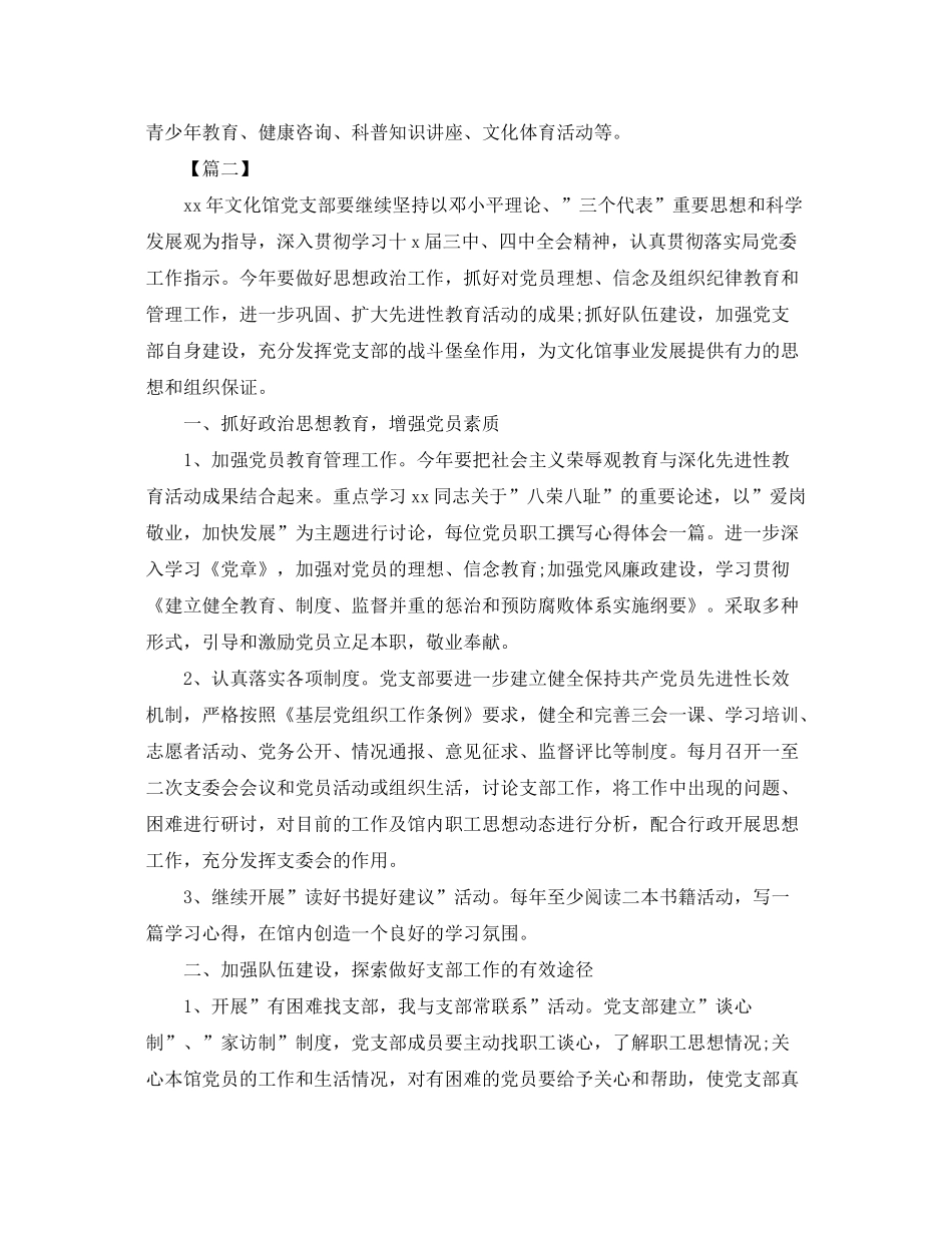 2020年农村党支部工作计划2_第3页