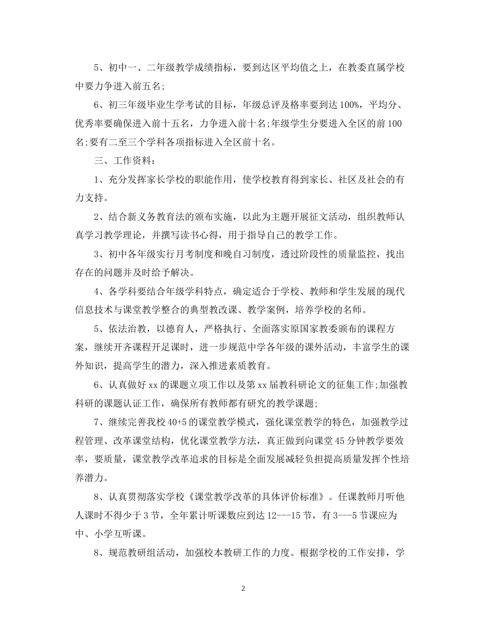 初中新学期的教学工作计划_第2页