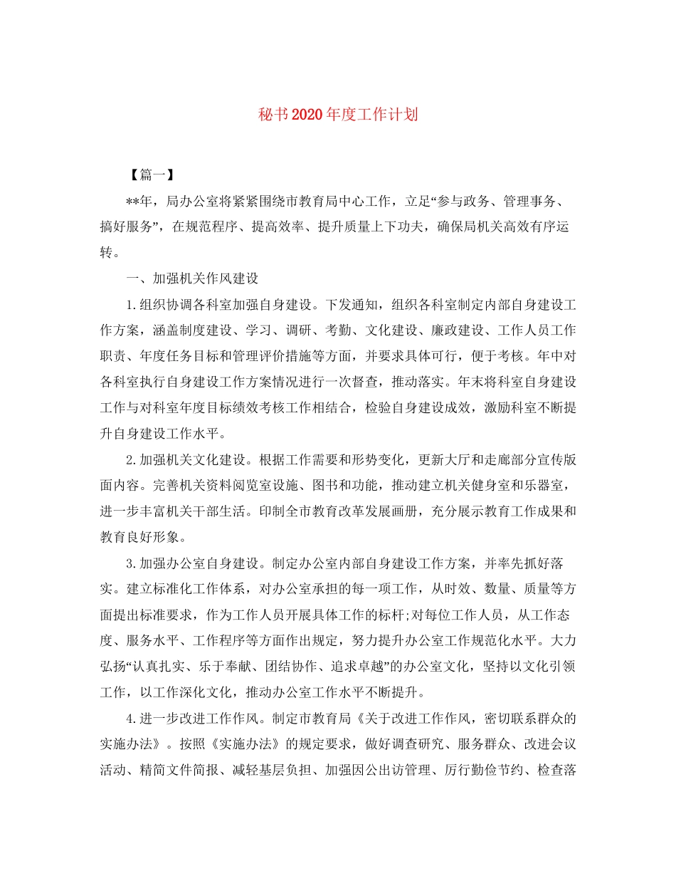 秘书年度工作计划2_第1页