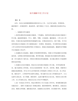 秘书年度工作计划2