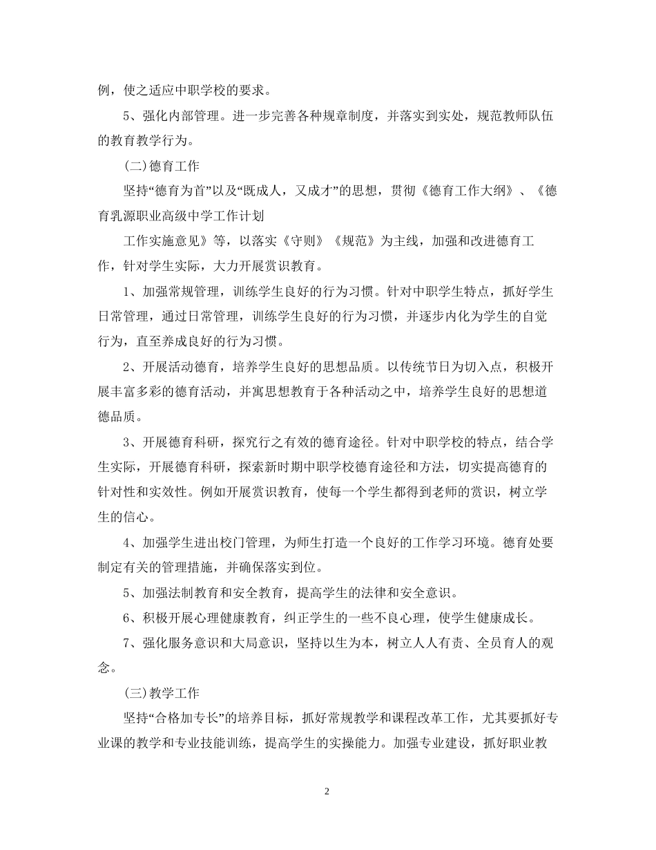 职业培训学校教学计划_第2页