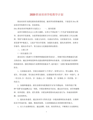 职业培训学校教学计划