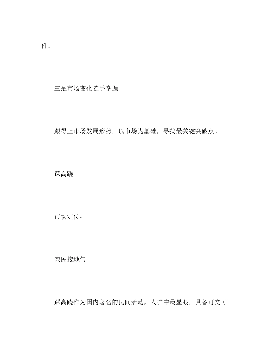 景区营销工作计划精选2)_第2页