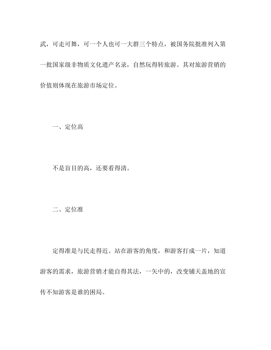 景区营销工作计划精选2)_第3页