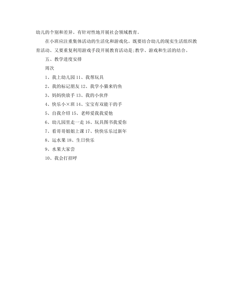幼儿园小班的学习计划_第3页
