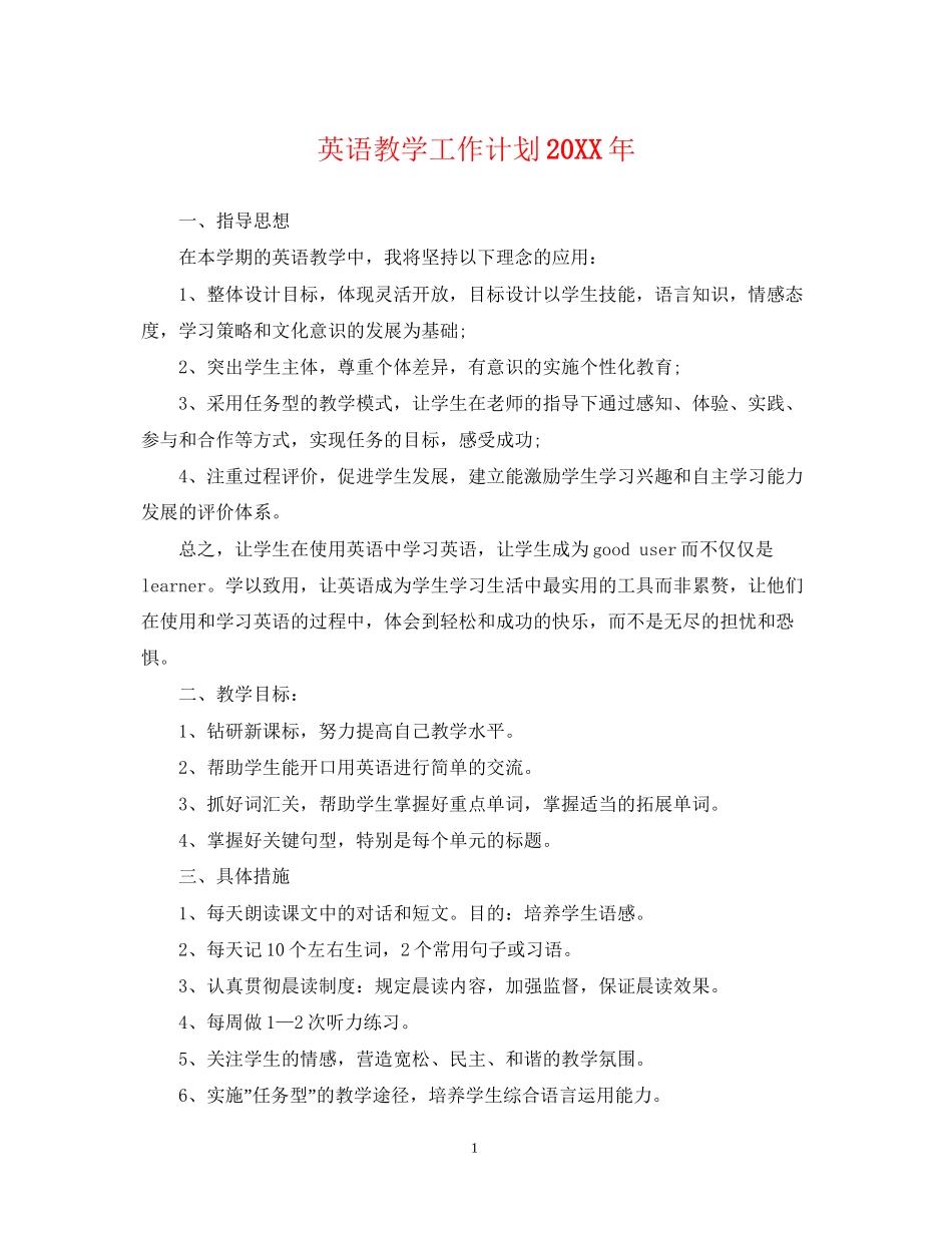 英语教学工作计划4_第1页