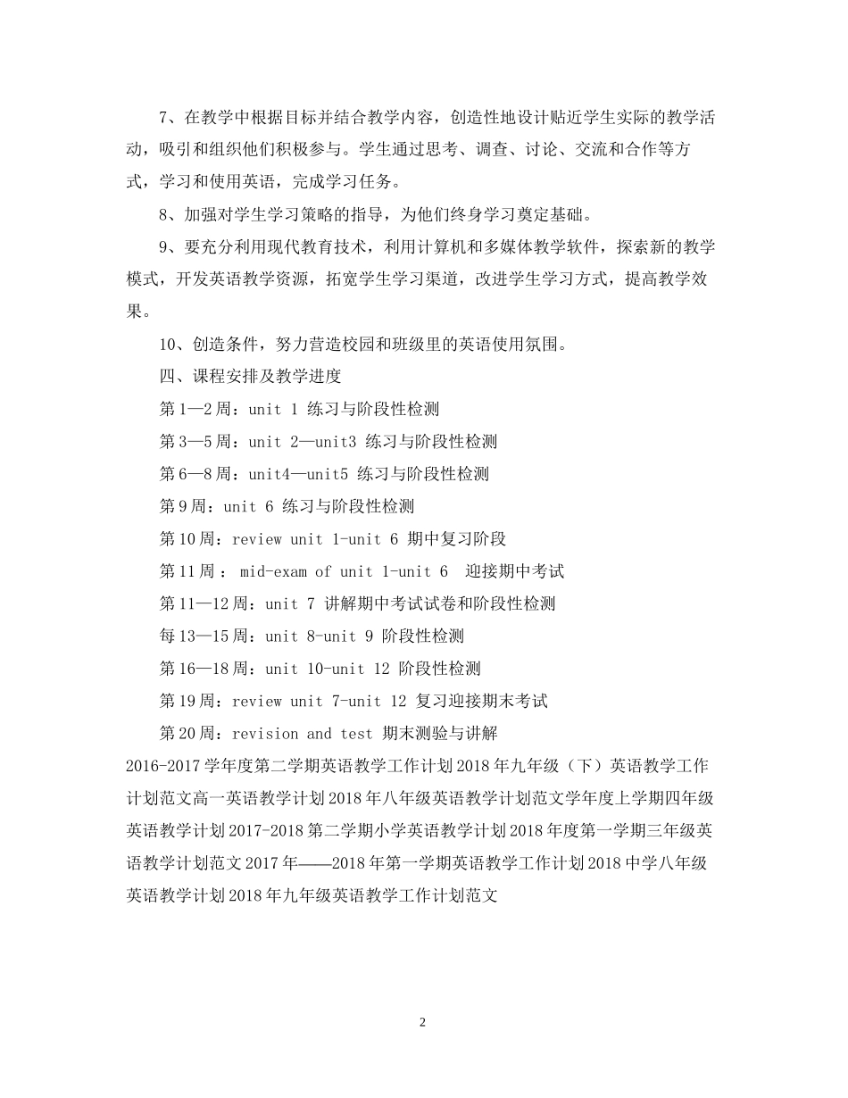 英语教学工作计划4_第2页