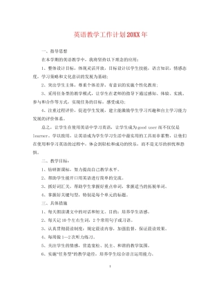 英语教学工作计划4