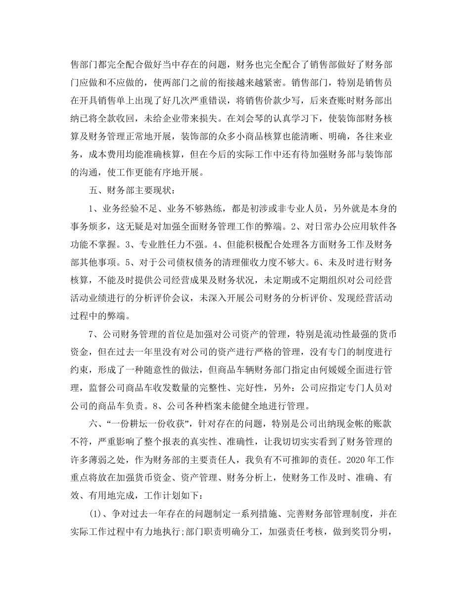 财务部门工作总结和工作计划_第2页