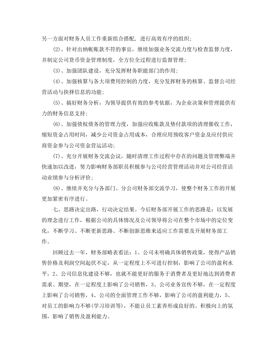 财务部门工作总结和工作计划_第3页
