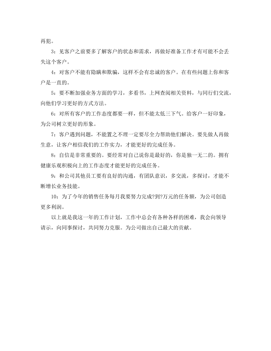 2020年1月公司文员工作计划_第2页