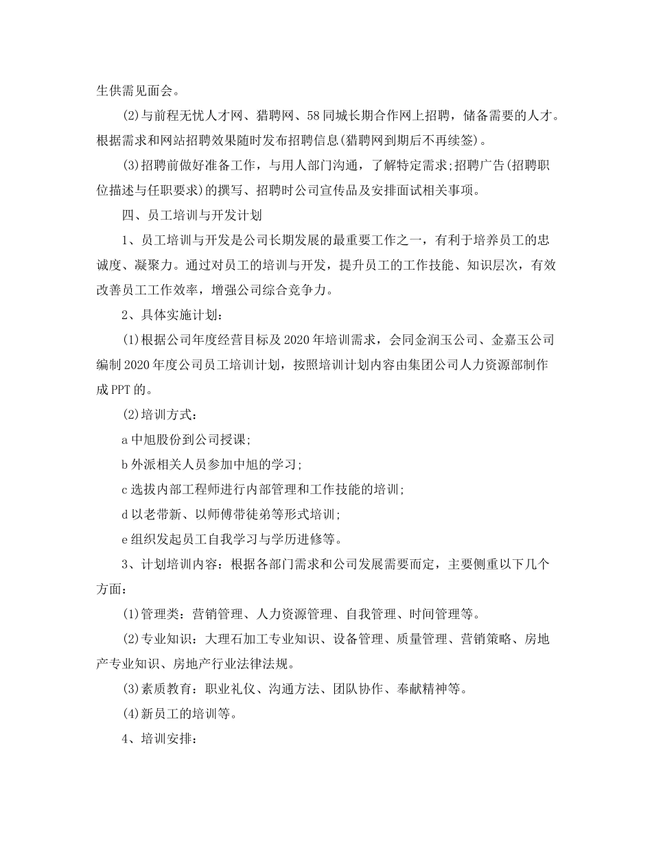 2020年人事经理年度工作计划_第3页