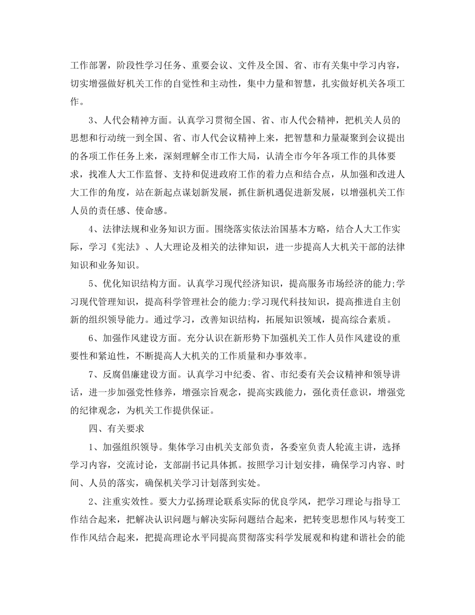 机关党员学习计划范文_第2页