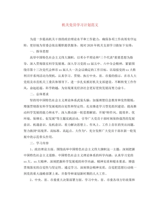 机关党员学习计划范文