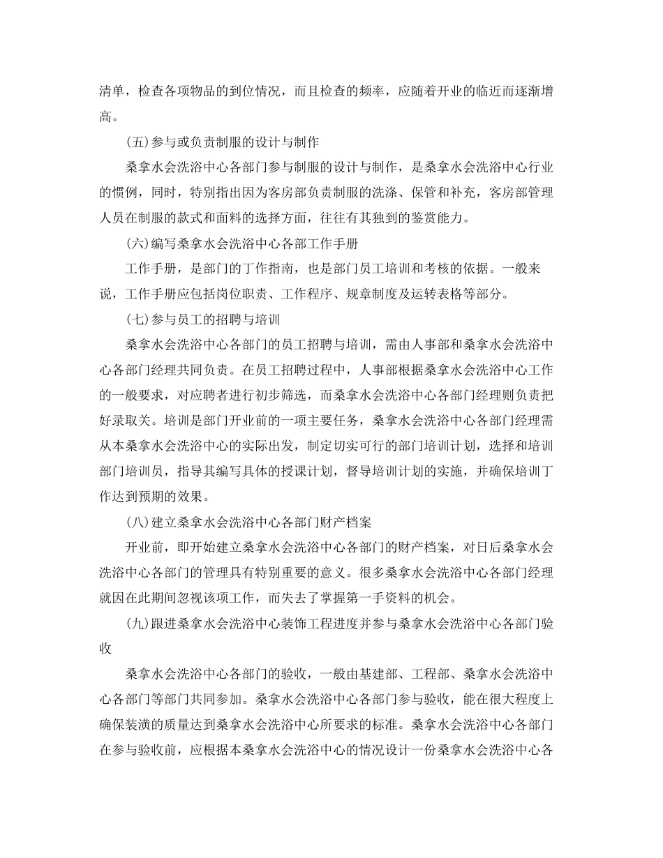 洗浴中心年度工作计划_第3页