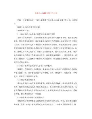 洗浴中心年度工作计划