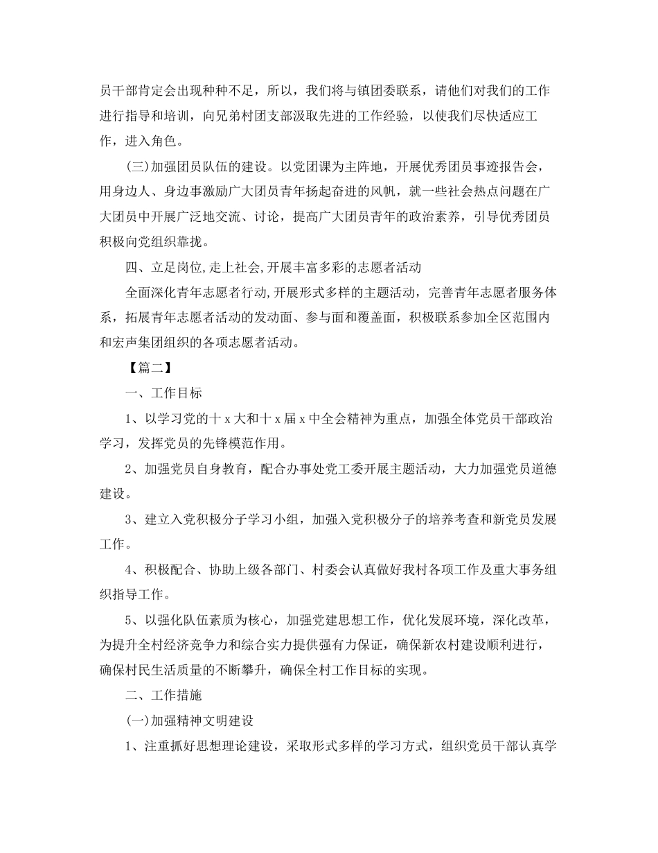 农村团支部工作计划报告_第2页