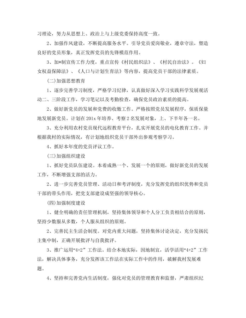 农村团支部工作计划报告_第3页