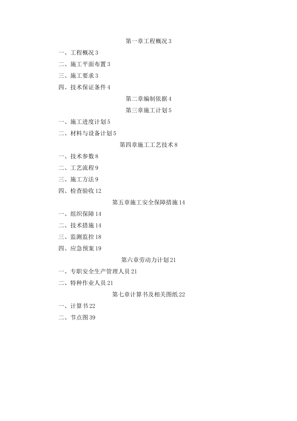 盘扣式型钢悬挑脚手架施工方案编制_第2页