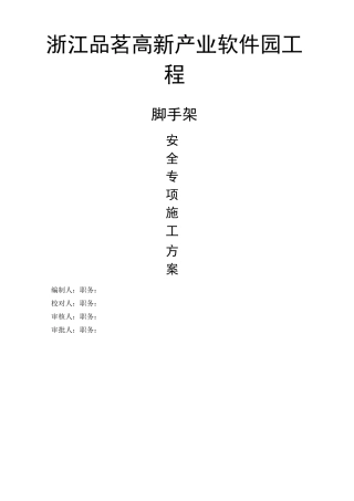 盘扣式型钢悬挑脚手架施工方案编制