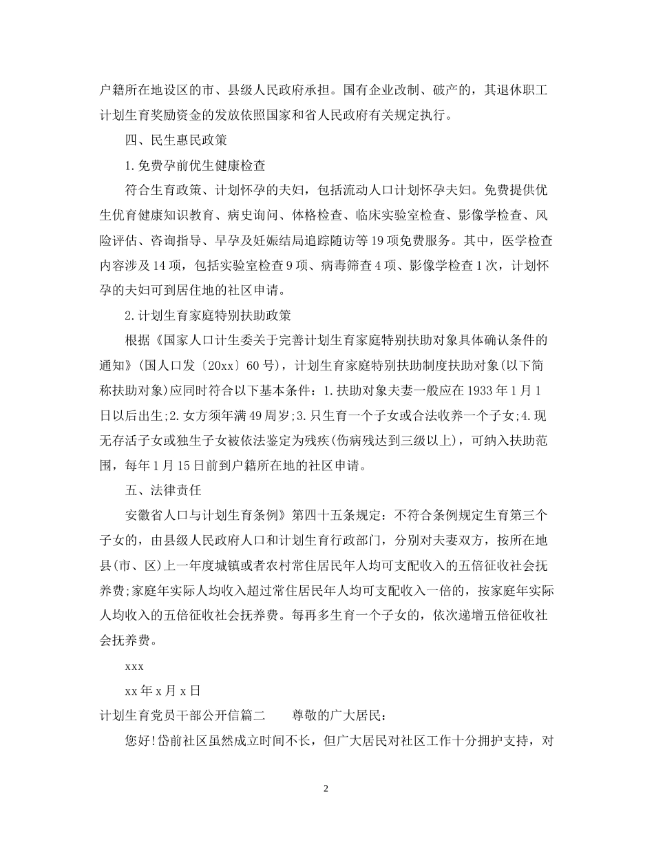 计划生育党员干部公开信_第2页
