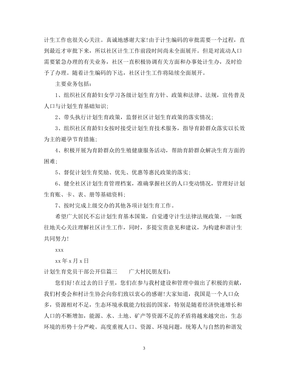 计划生育党员干部公开信_第3页