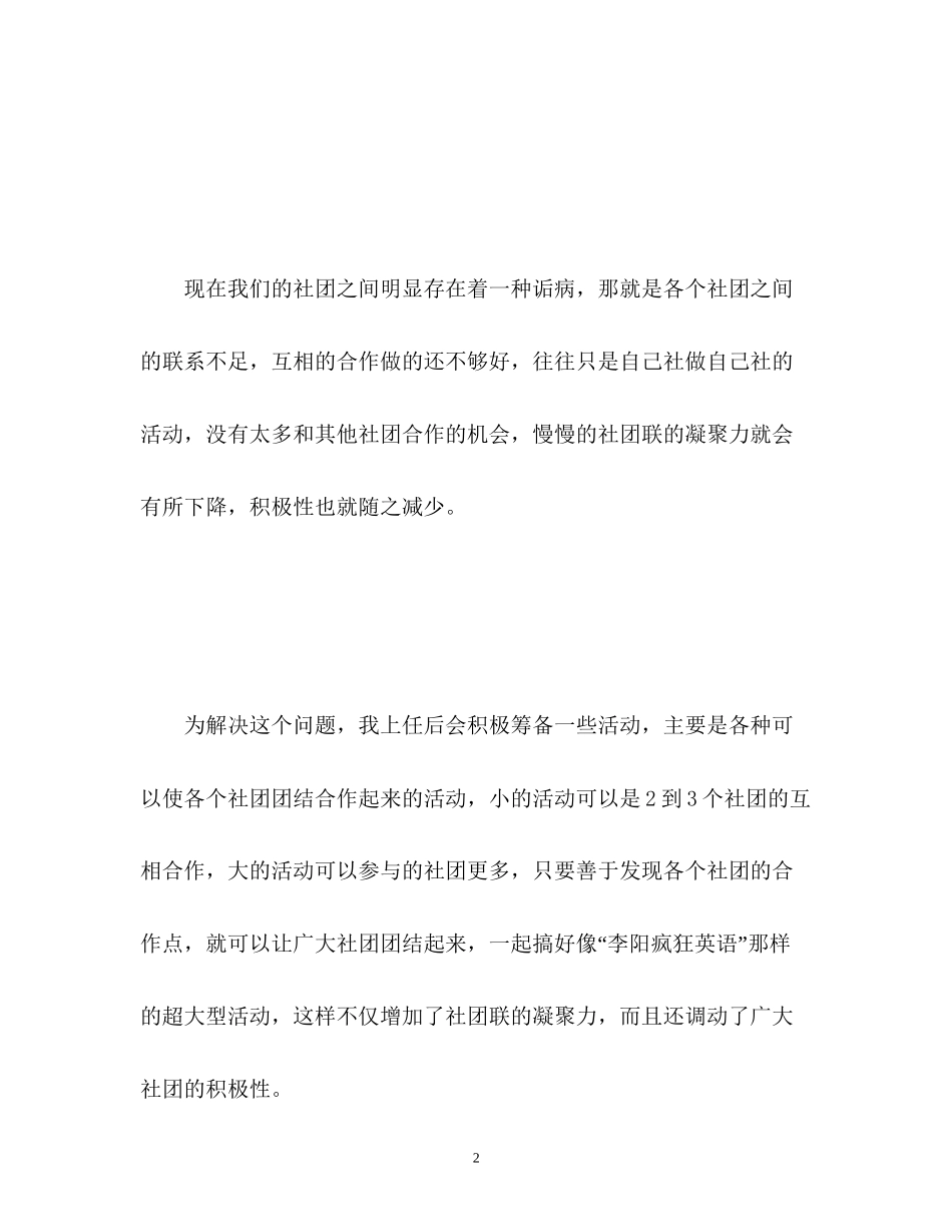 大学生社团工作计划2)_第2页
