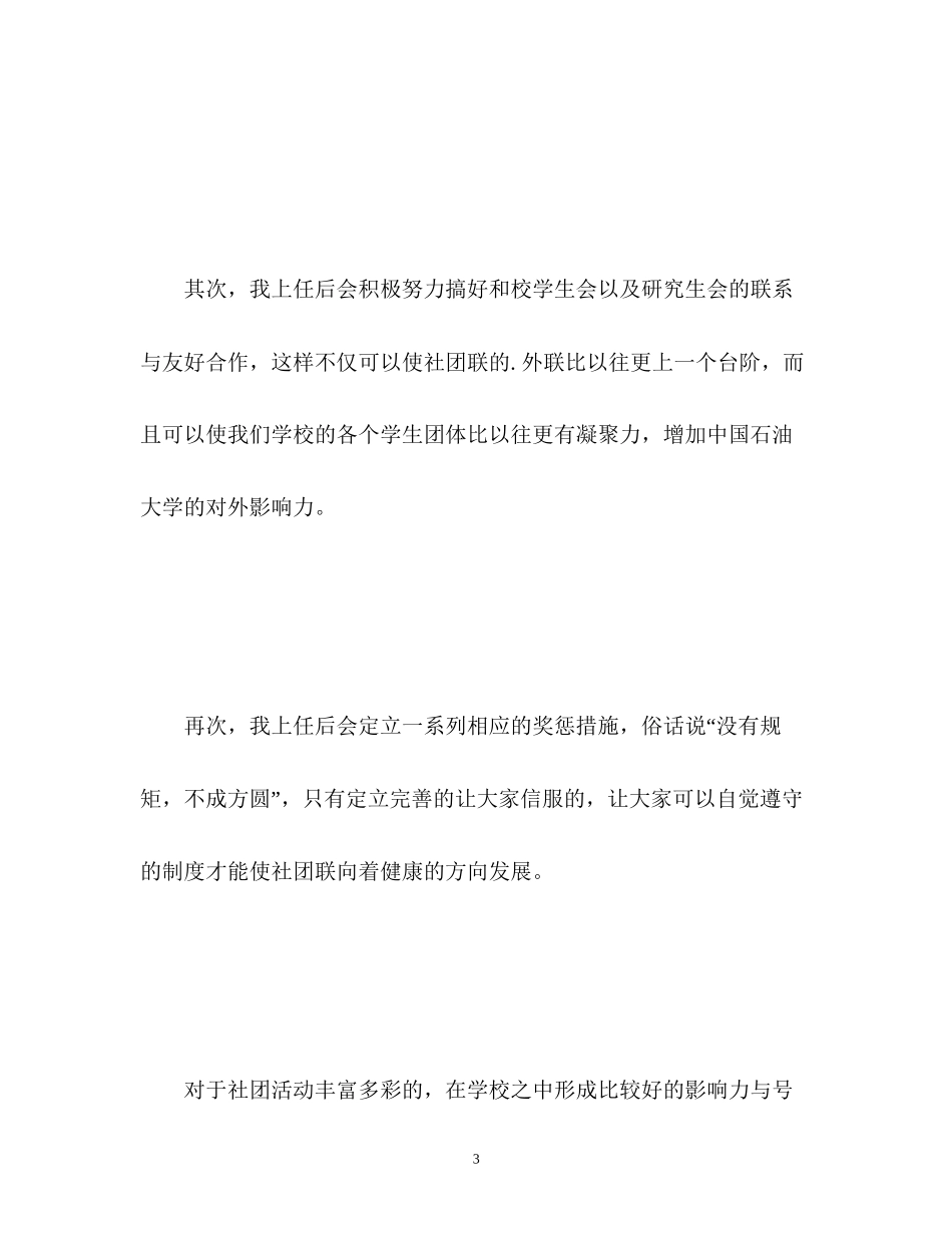 大学生社团工作计划2)_第3页