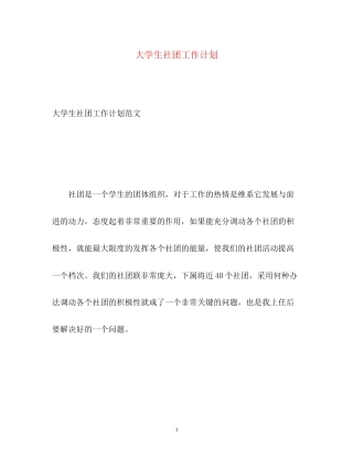 大学生社团工作计划2)