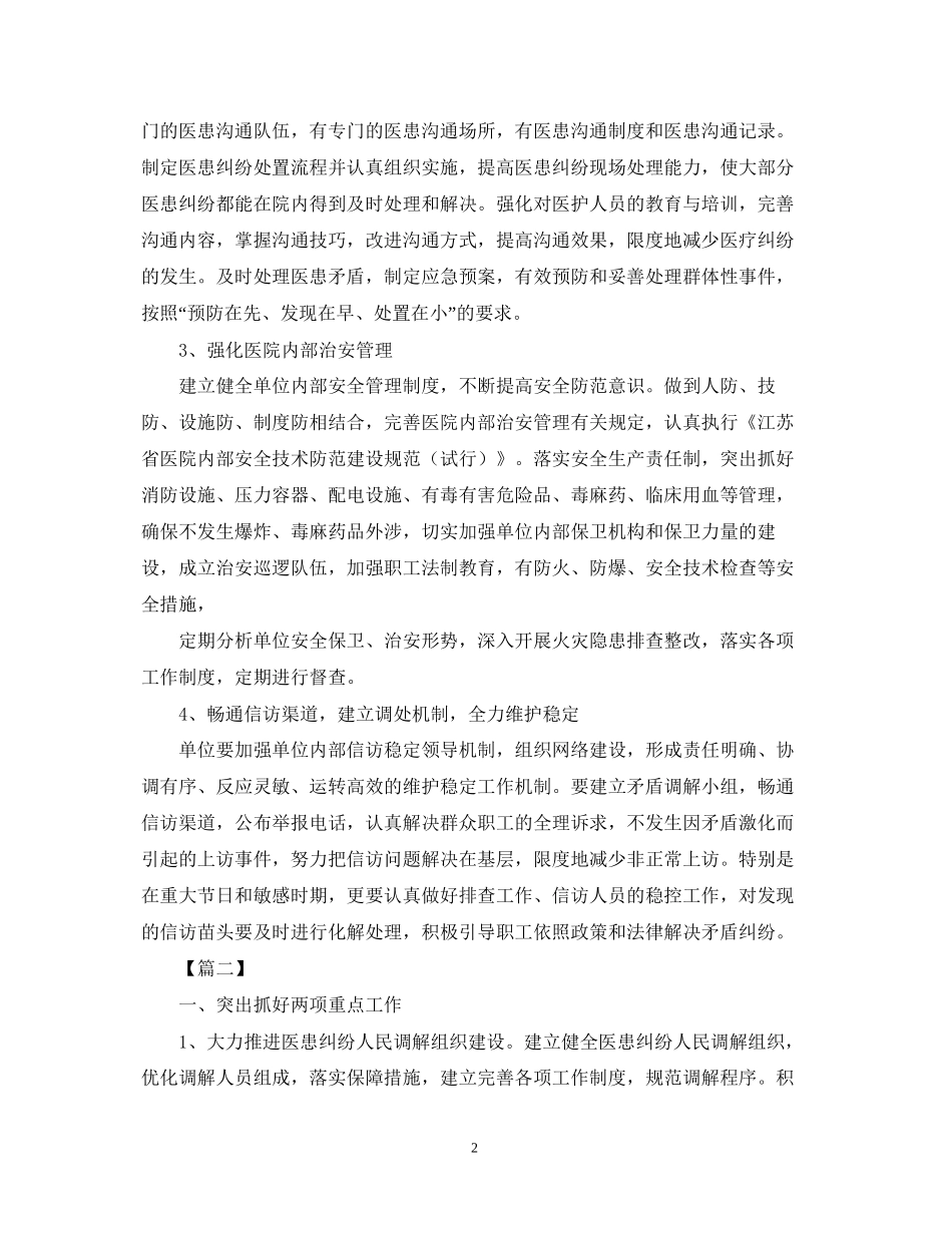 平安医院建设工作计划2_第2页