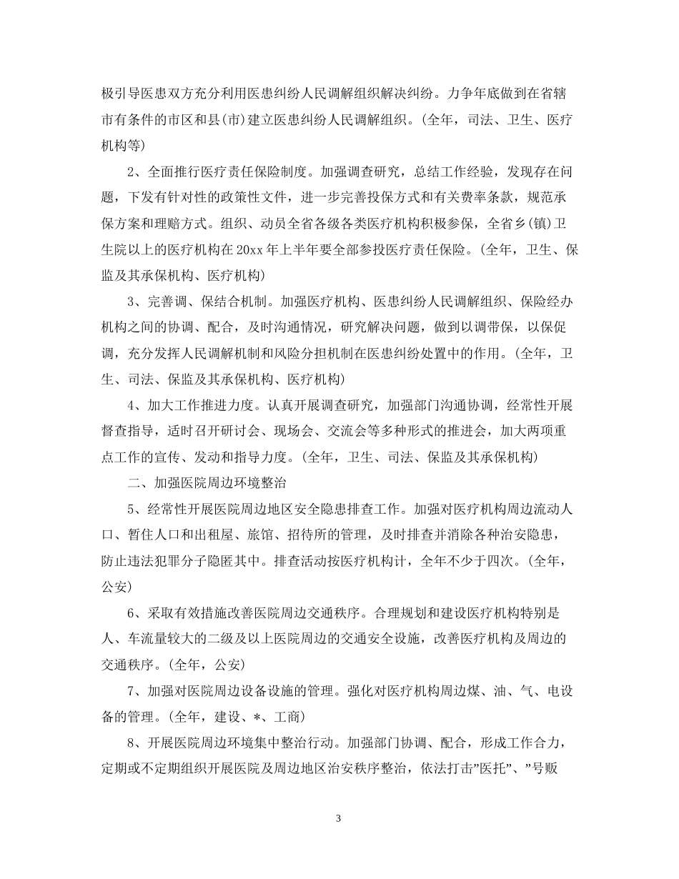 平安医院建设工作计划2_第3页