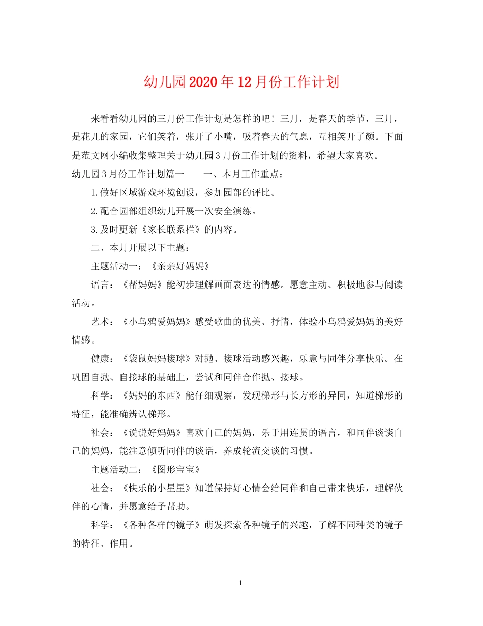 幼儿园年12月份工作计划_第1页
