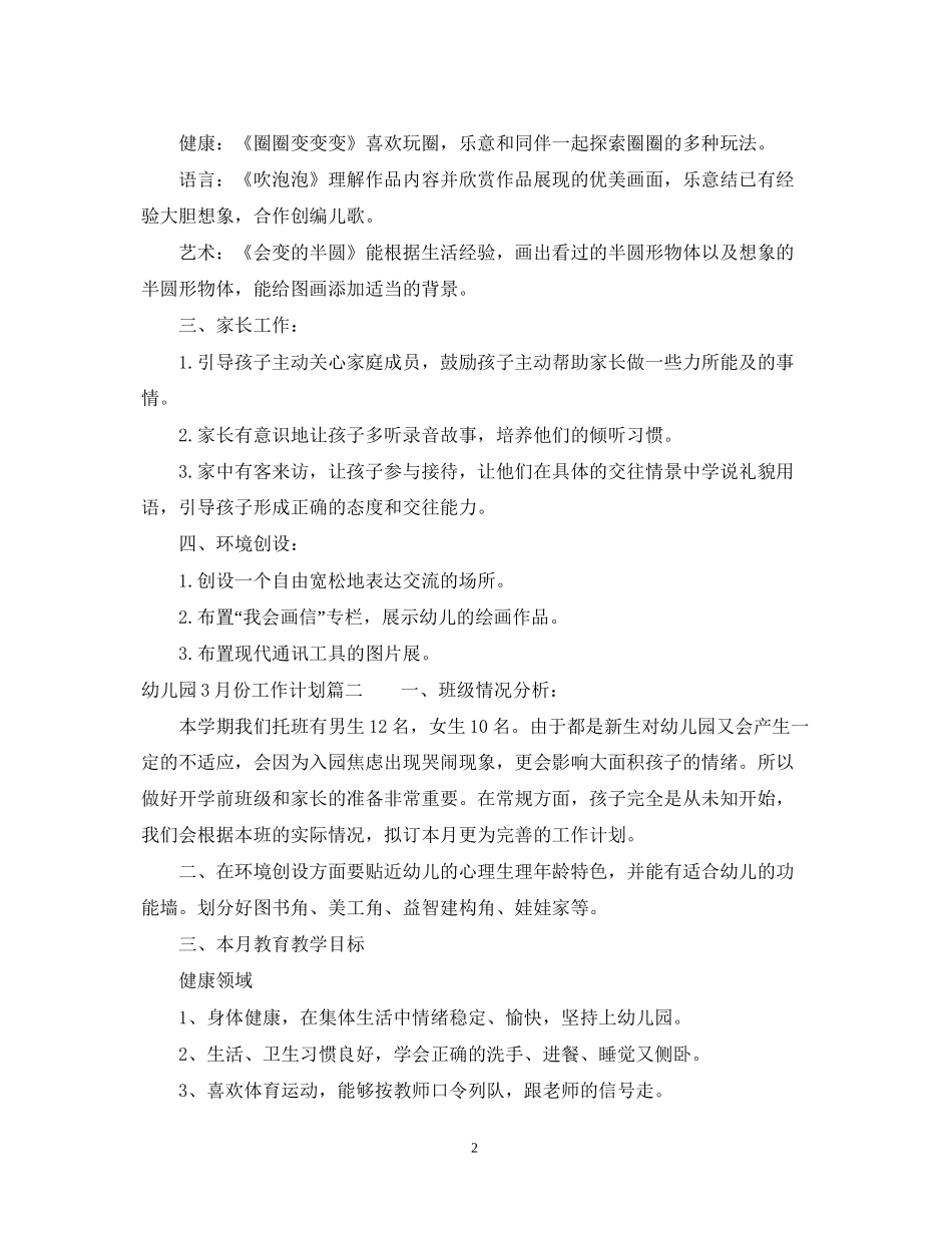 幼儿园年12月份工作计划_第2页