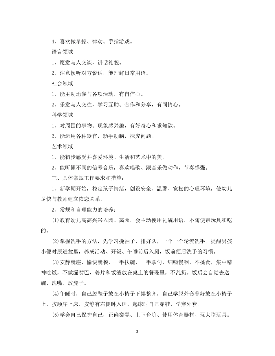 幼儿园年12月份工作计划_第3页