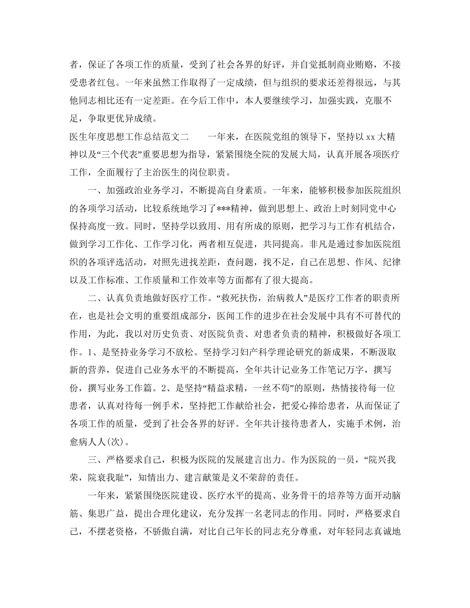 医生年度思想工作总结和计划_第2页