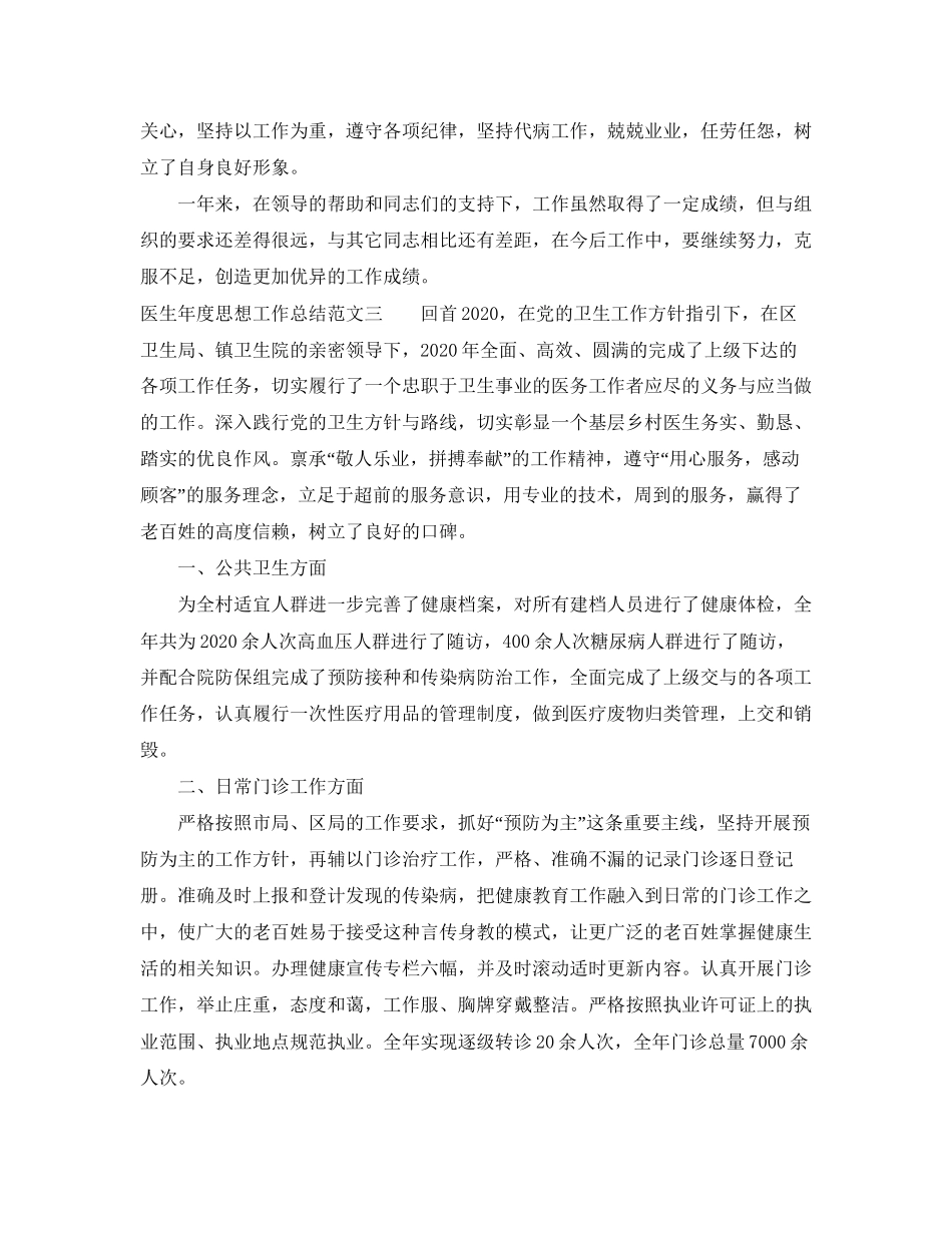 医生年度思想工作总结和计划_第3页
