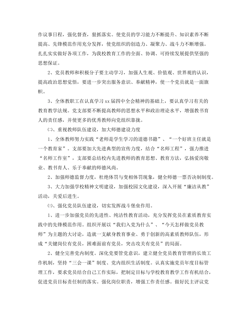 2020年学校党支部工作计划例文格式_第2页