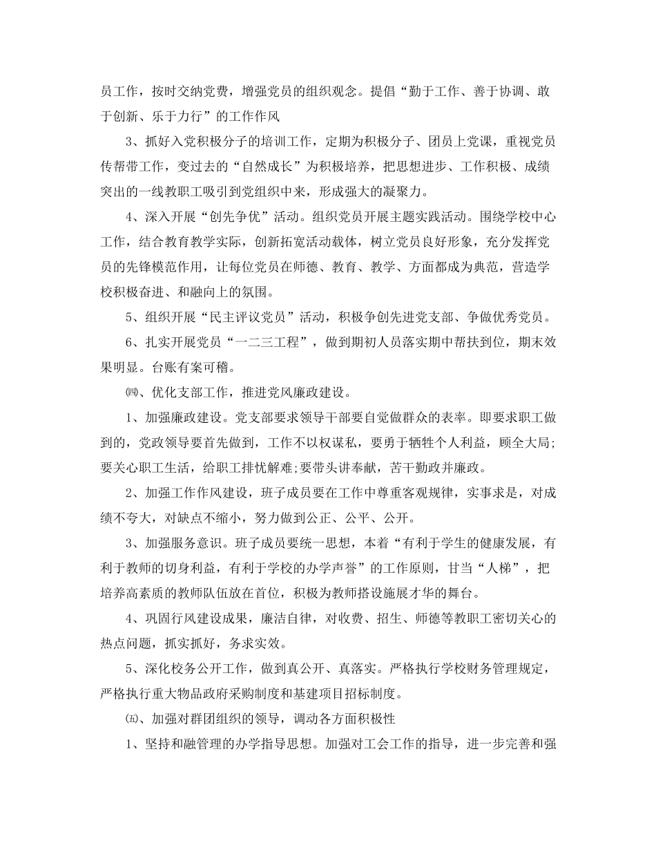 2020年学校党支部工作计划例文格式_第3页